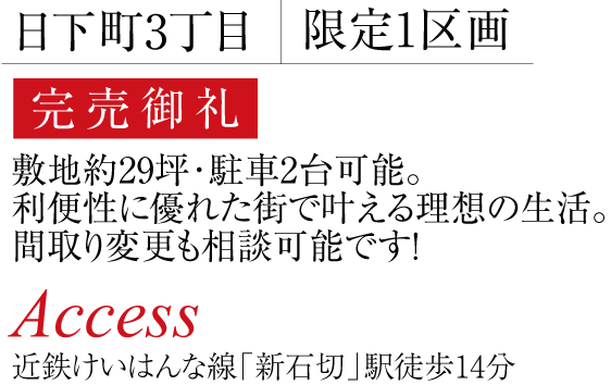 日下町3丁目