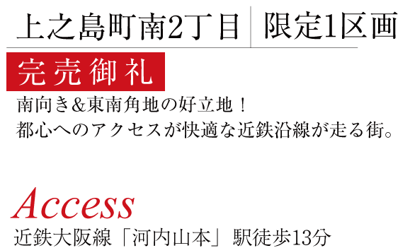 上之島町南2丁目