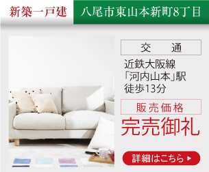 東山本新町8丁目