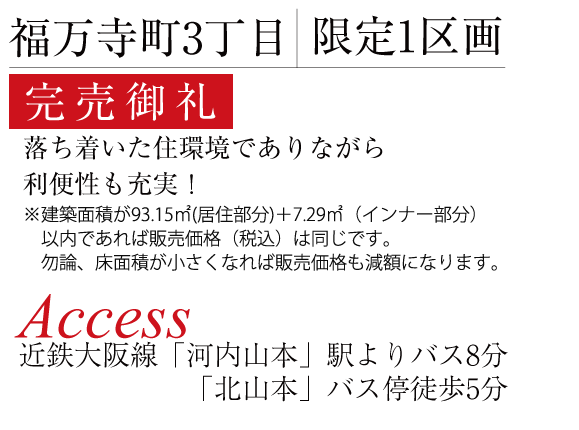 福万寺町3丁目