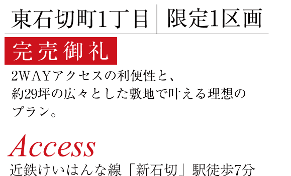 東石切町1丁目