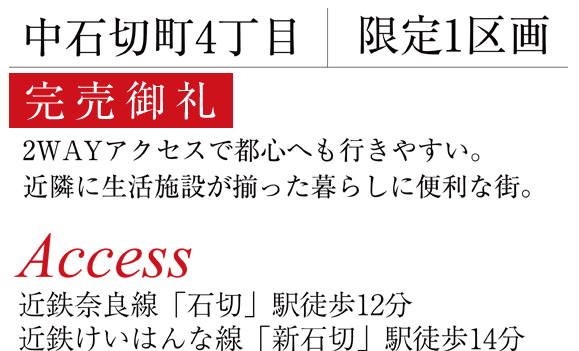 中石切町4丁目