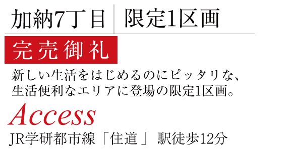 加納7丁目