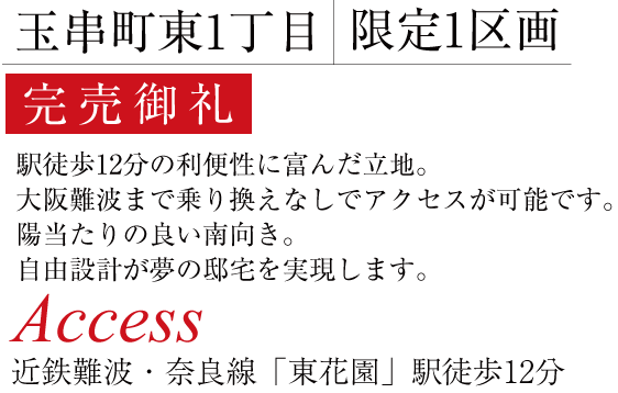 玉串町東1丁目