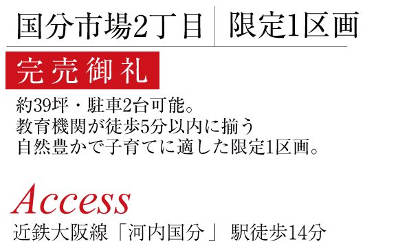 国分市場2丁目