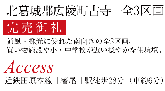 北葛城郡広陵町古寺